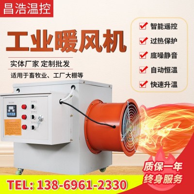 工業暖風機育雛果蔬大棚取暖設備 育雛暖風爐畜牧工業電加熱風機
