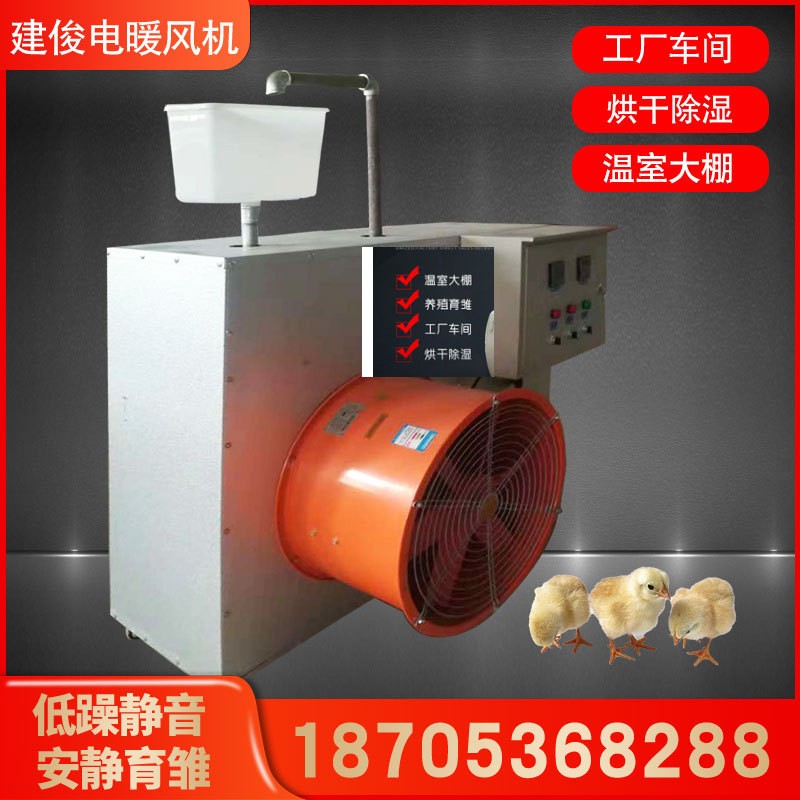 電暖風機烘干烘房熱循環工業車間大棚養殖育雛智能恒溫花卉暖風機