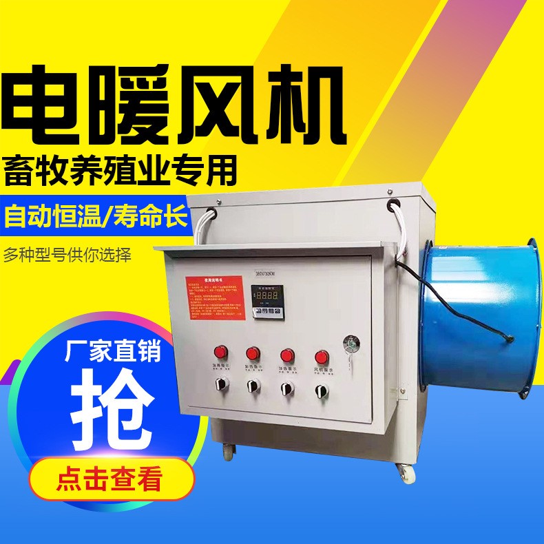 冬季工業暖風機 取暖保溫增溫電熱風機 工廠養殖場畜牧增溫取暖爐