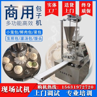 包子機(jī) 全自動(dòng)商用小型包子機(jī) 包子饅頭一體機(jī)