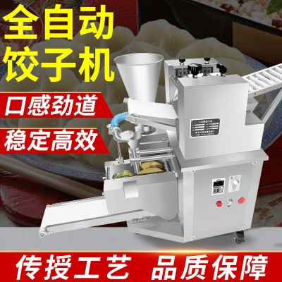 餃子機(jī)商用全自動(dòng)仿手工小型多功能包蒸餃餛飩鍋貼大型速凍餃子機(jī)