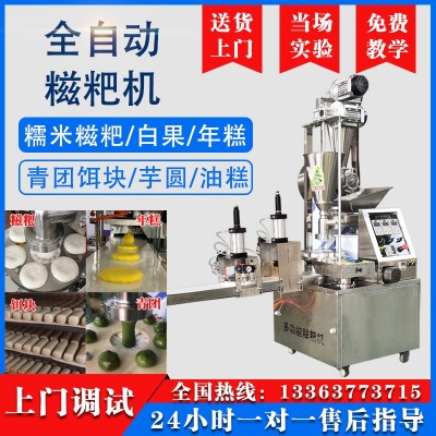 全自動(dòng)糯米糍粑機(jī) 多功能商用打白果機(jī) 做糍粑年糕芋圓青團(tuán)餌塊機(jī)