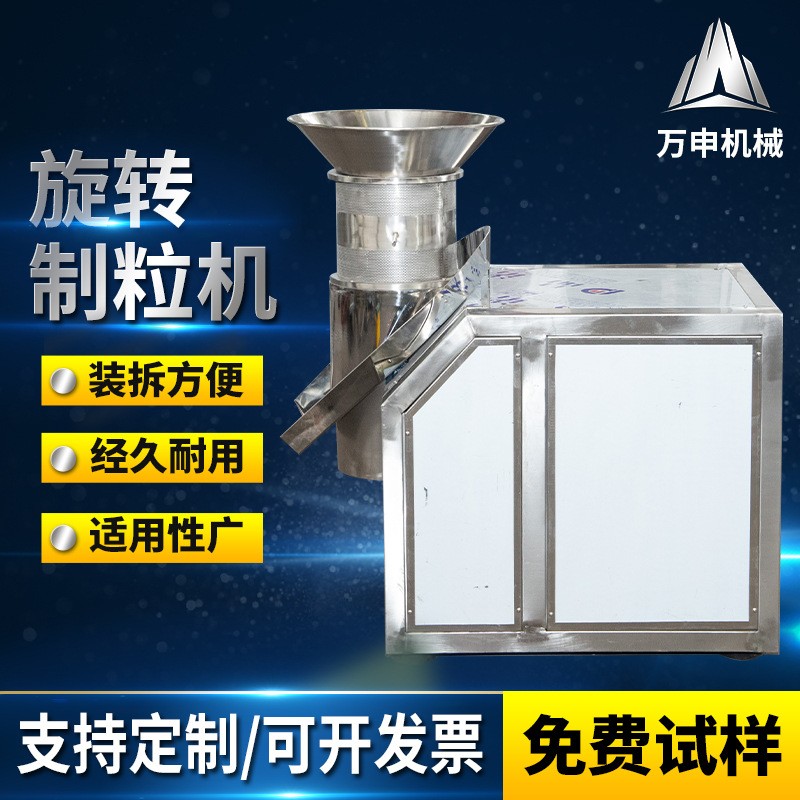 旋轉制粒機廠家 ZLB中藥茶葉顆粒飼料旋轉制粒機不銹鋼紅糖造粒機