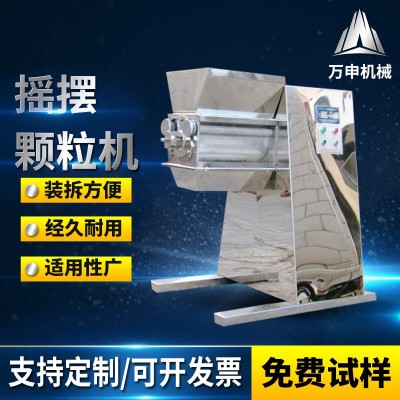 廠家搖擺顆粒機(jī) YK160板藍(lán)根沖劑制粒機(jī) 食品雞精粉末飼料造粒機(jī)