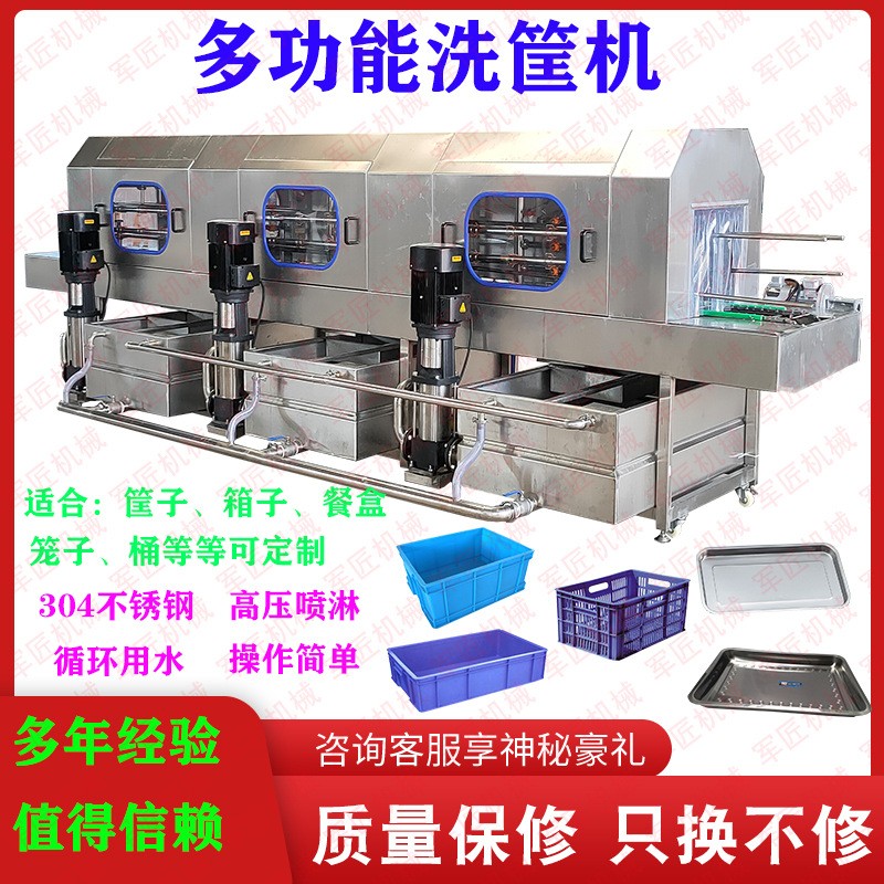 不銹鋼塑料筐清洗機設(shè)備 高壓噴淋周轉(zhuǎn)框清洗機 洗筐機直供