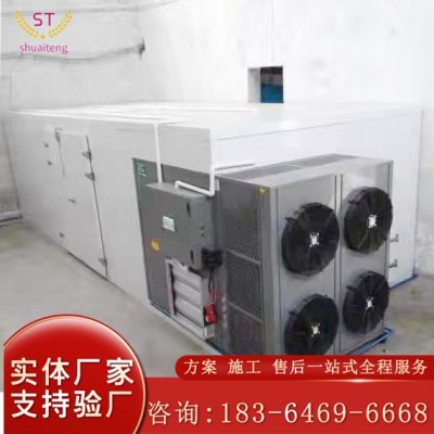 空氣能低溫除濕烘干機臘肉香腸菌菇果蔬烘干房中藥材花椒烘干設備