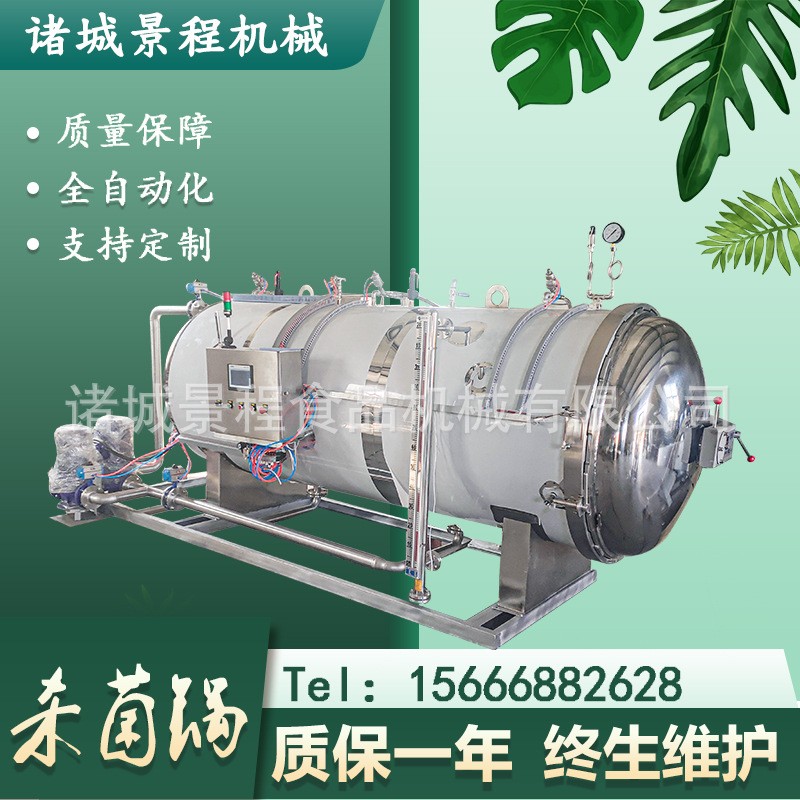 全自動燒雞殺菌釜設備 小型米酒熟食殺菌鍋 香辣醬蒸汽殺菌延質鍋