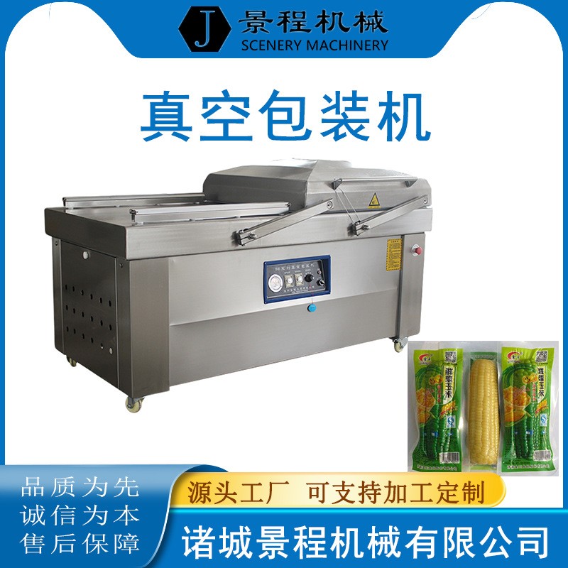 玉米真空包裝機 燒雞燒肉熟食封口機 食品真空包裝機械支持定制
