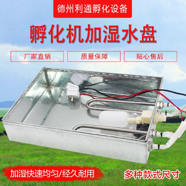 全自動加濕水盤加濕系統加水系統孵化機孵化設備專用孵化配件水盆