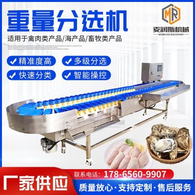 牡蠣稱重分級(jí)機(jī) 牛肉塊重量分級(jí)設(shè)備 今日推薦甜玉米分選機(jī)廠家