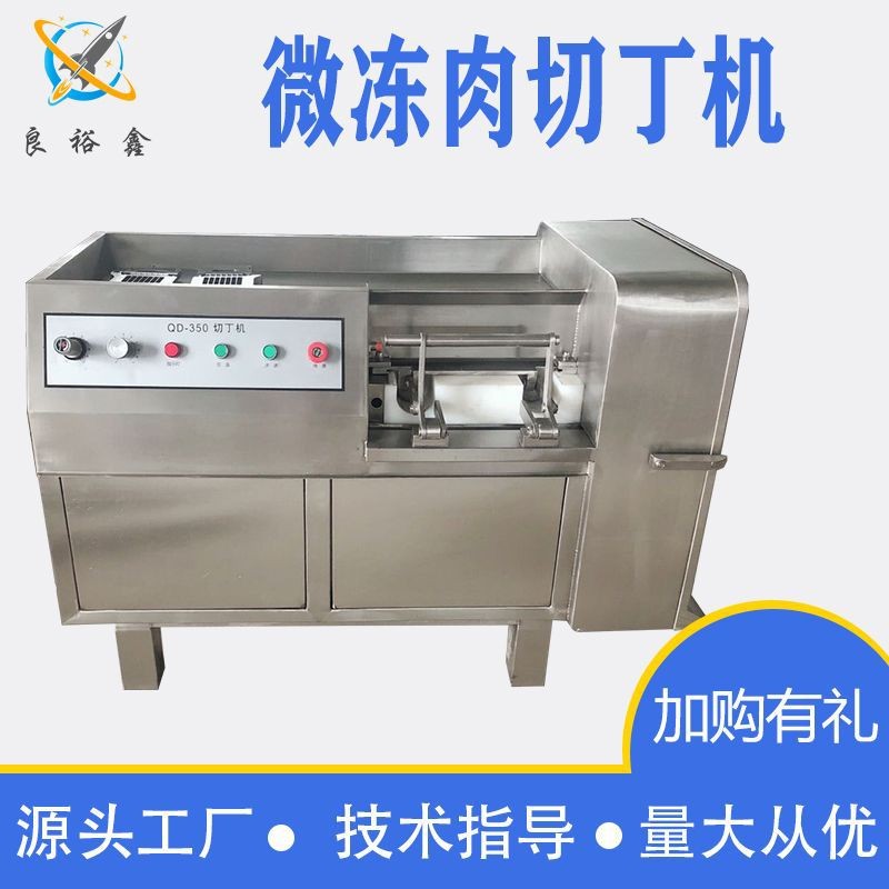 大型全自動肉制品350切丁機 商用微凍肉切丁機一次成型切丁切條機