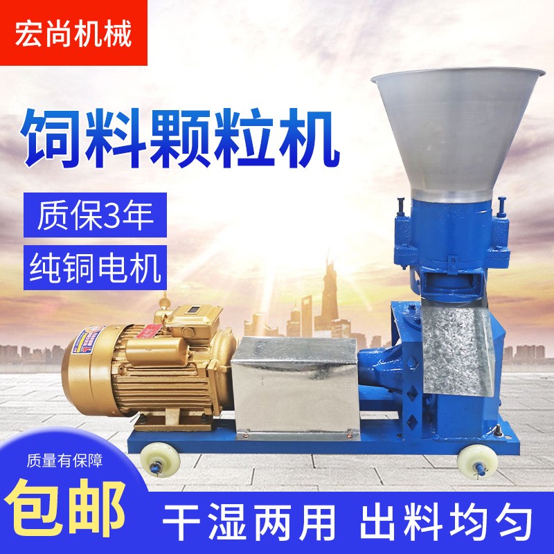 飼料顆粒機三相電飼料顆粒機牛羊草料制粒機造粒機制單相電顆粒機