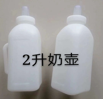 犢牛奶壺2L價格10元