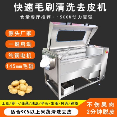 毛刷輥商用土豆去皮機(jī) 全自動(dòng)蘿卜削皮機(jī) 小型芋頭紅薯清洗脫皮機(jī)