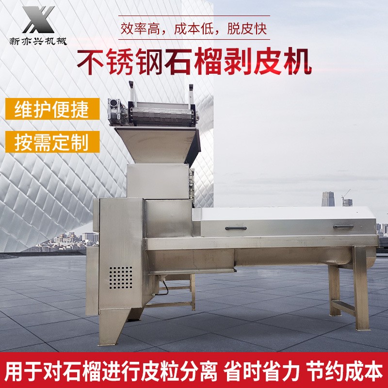 不銹鋼石榴剝皮機 大產量石榴取籽設備 石榴去皮機扒皮機