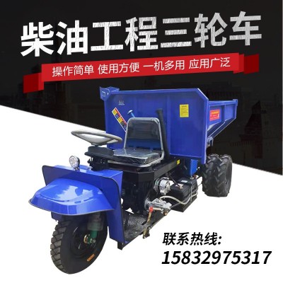 工程混凝土運輸車三輪車養殖場柴油三輪車液壓自卸翻斗拉貨拉糞車