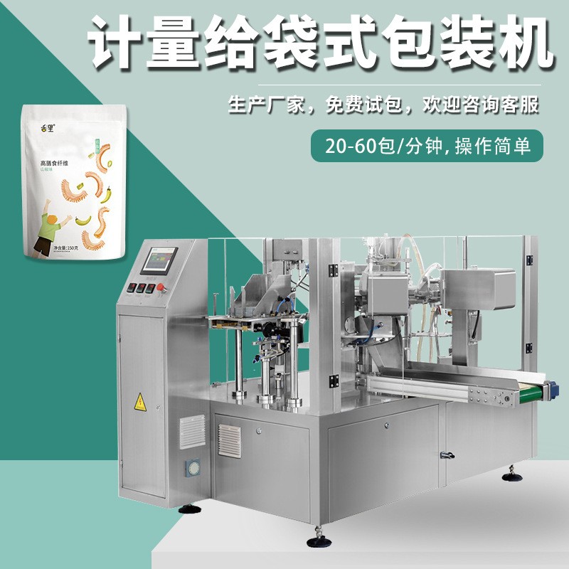 食品給袋機(jī) 全自動(dòng)稱重預(yù)制袋粉末灌裝機(jī)顆粒分裝機(jī) 給袋式包裝機(jī)