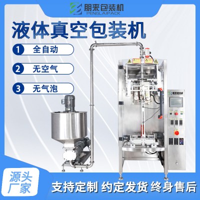 全自動立式液體袋真空包裝機(jī)卷膜立式液體高速醬料包裝機(jī)設(shè)備廠家