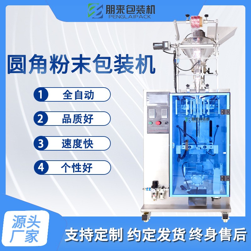 廠家供應(yīng)全自動背封小型圓角粉末粉包粉劑顆粒茶葉袋包裝機批發(fā)