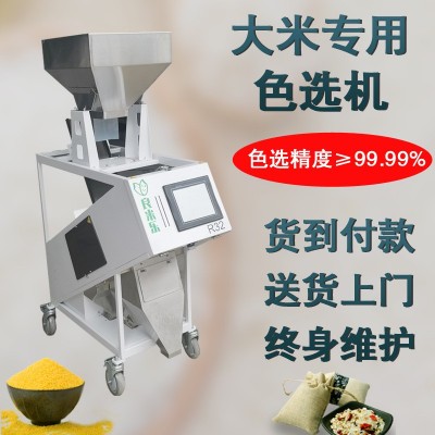 廠家直供鮮米店大米色選機小型用戶大米篩選機選黑雜質一鍵分選