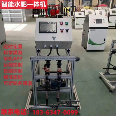 廠家直供水肥一體機智能水肥機農(nóng)業(yè)物聯(lián)網(wǎng)招標(biāo)工程自動水肥一體機