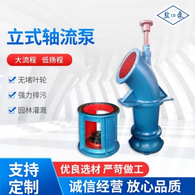 實力廠家供應 鹽泵牌軸流泵500ZLB -70立式軸流泵