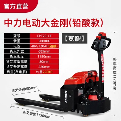 現(xiàn)貨2.0噸中力大金剛EPT20-ET電動(dòng)搬運(yùn)叉車(chē)全電動(dòng)鏟車(chē)自動(dòng)拖板車(chē)