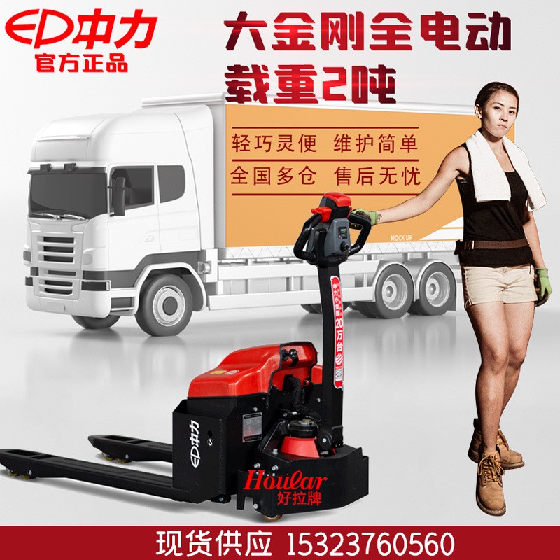 2.0噸中力大金剛搬運車EPT20-ET全電動叉車托盤自動液壓地牛 裝卸