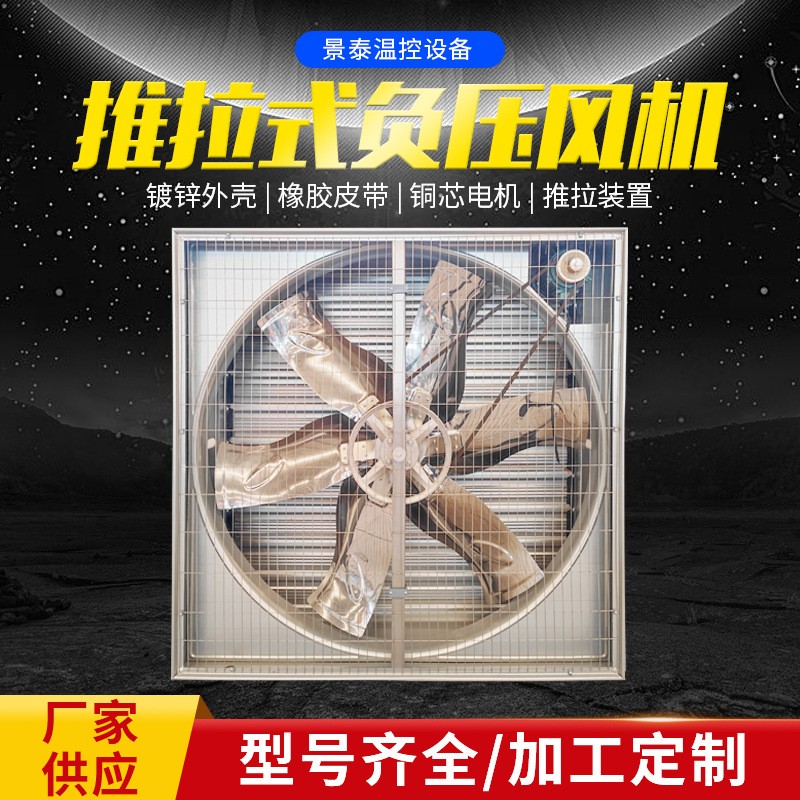 推拉式風機工業畜牧養殖通風換氣排風扇負壓風機車間降溫設備批發
