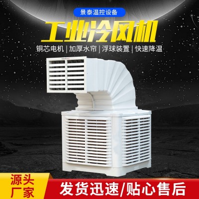 工業(yè)廠房畜牧養(yǎng)殖場(chǎng)變頻冷風(fēng)機(jī) 可移動(dòng)車間降溫水冷空調(diào)冷氣機(jī)