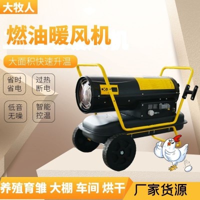 寶工燃油暖風機大棚養殖場育雛柴油暖風機大功率取暖器燃油暖風炮