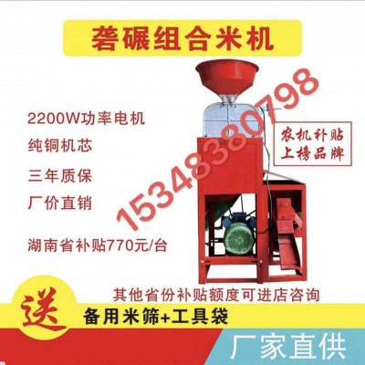 廠(chǎng)家直供 礱碾組合米機(jī) 可定制 家用新型組合米機(jī) 剝谷機(jī) 打米機(jī)