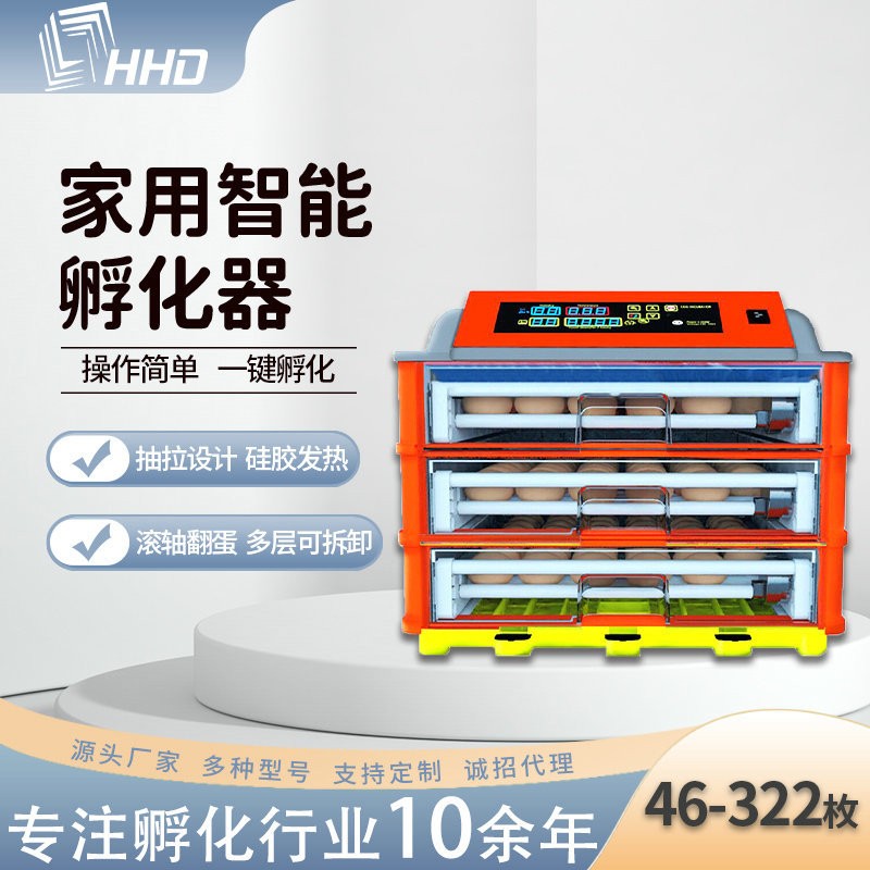 農(nóng)場孵化養(yǎng)殖設(shè)備46-322枚雞蛋孵化器 小型智能鳥蛋小雞孵化機