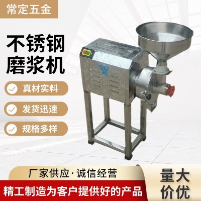 商用不銹鋼干濕二用五谷雜糧磨粉磨漿機多功能粉碎機電動打粉研磨