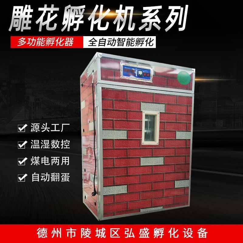 雕花板孵化機全自動智能孵蛋器2112枚雞鴨鵝鴿子孵化器孵化機設(shè)備