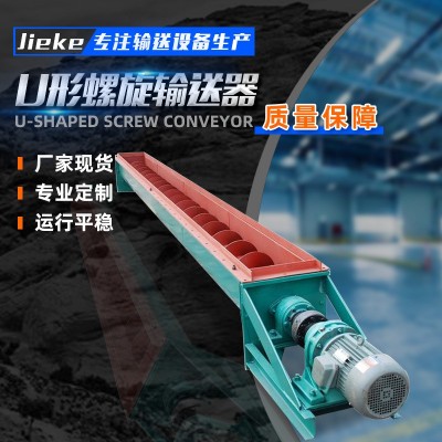 廠家供應無軸螺旋輸送機 糧食礦砂輸送設備 U型螺旋輸送機
