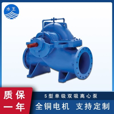 臥式中開式清水離心泵 S型大口徑雙吸中開泵 大型水利工程排水泵