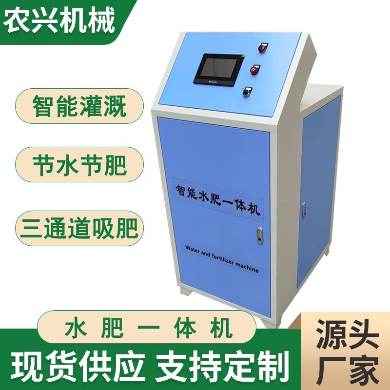 三通道吸肥 滴灌噴灌智慧農(nóng)業(yè)節(jié)肥節(jié)水灌溉施肥機 智能水肥一體機