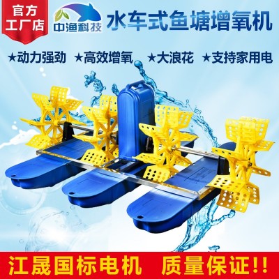 中漁牌魚塘水車式增氧機(jī)大型水產(chǎn)養(yǎng)殖魚池蝦塘葉輪式制氧氣水泵