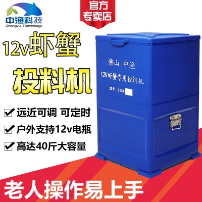 12V蝦塘投料機(jī)蟹塘自動投餌機(jī)可接電瓶魚塘投飼機(jī)