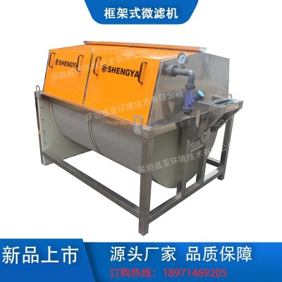 框架式微濾機、外進水微濾機、水產養殖尾水過濾設備、污水處理