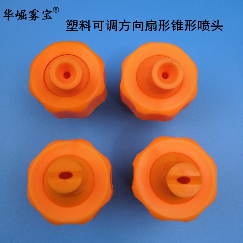 塑料可調方向扇形錐形噴頭 橋梁路面養護噴淋 澆注灑水涂裝噴嘴