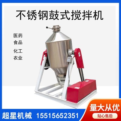 大型鼓式不銹鋼粉末攪拌機360度旋轉化工干粉混合機預混料攪拌機
