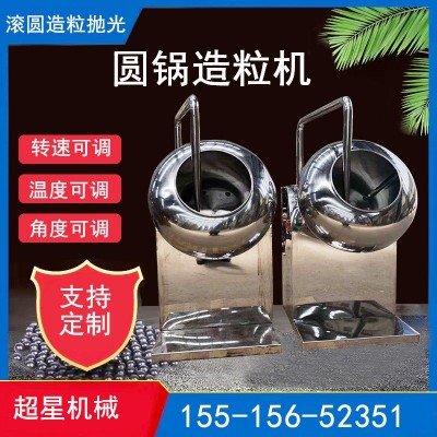 實驗室小型圓鍋造粒機304不銹鋼藥丸藥片糖果包衣機荸薺式糖衣機