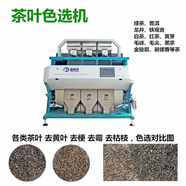 全自動春茶色選機(jī)花茶去雜分揀機(jī)茶葉機(jī)械加工設(shè)備玫金銀花茶