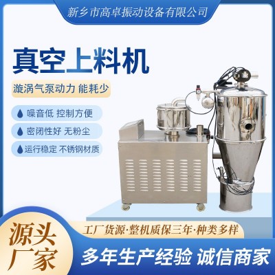 高卓廠家專業(yè)制造真空無塵自動上料機全自動上料系統(tǒng)不銹鋼材質(zhì)