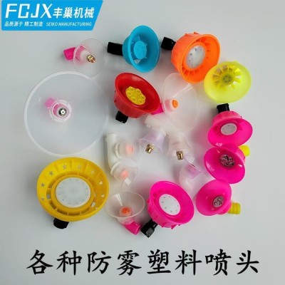 農(nóng)用手動(dòng)電動(dòng)噴霧器配件批發(fā)塑料防風(fēng)防霧噴頭除草劑塑料噴頭噴嘴