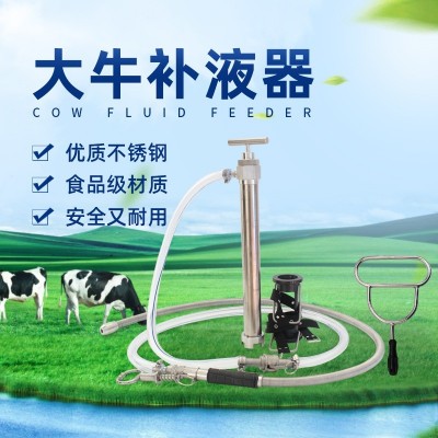 金海灃畜牧大牛強力補液器牛產(chǎn)后灌服器奶牛不銹鋼喂食補液灌服