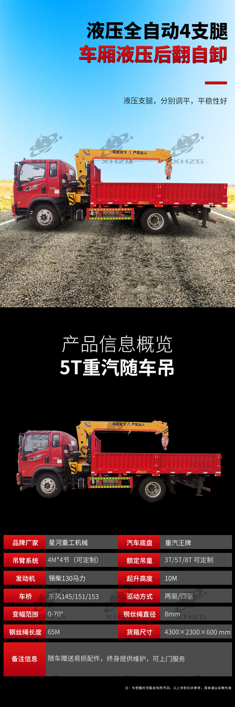 5T重汽隨車(chē)吊詳情星河_05