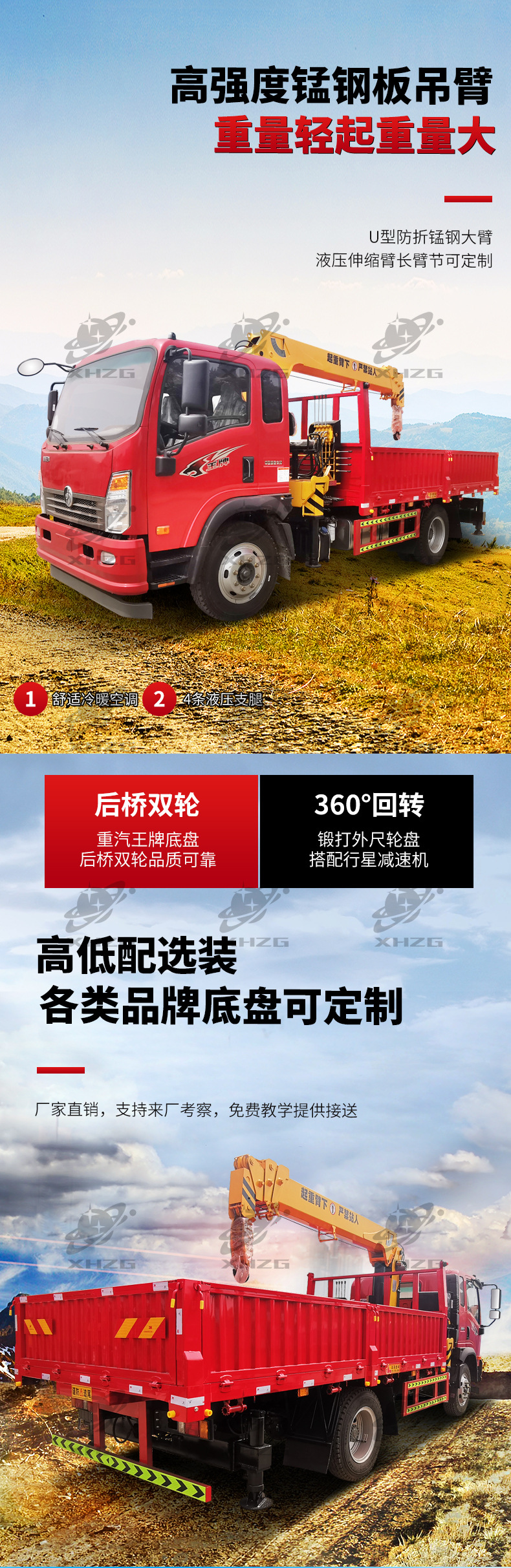 5T重汽隨車(chē)吊詳情星河_04